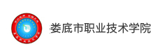 婁底市職業(yè)技術(shù)學院
