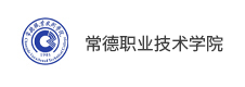 常德職業(yè)技術(shù)學院