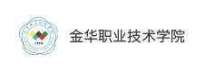 金華職業(yè)技術(shù)學院