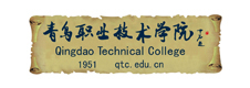 青島職業(yè)技術(shù)學院