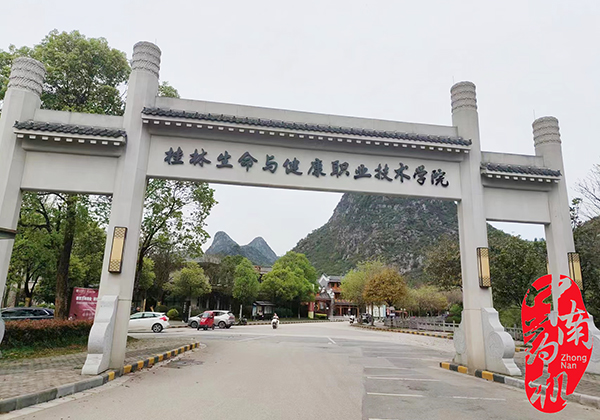 中南藥機｜“1+X”藥物制劑設(shè)備安裝調(diào)試：桂林生命與健康職院