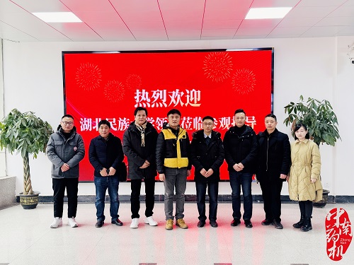 湖北民族大學(xué)考察團來湘考察參觀交流