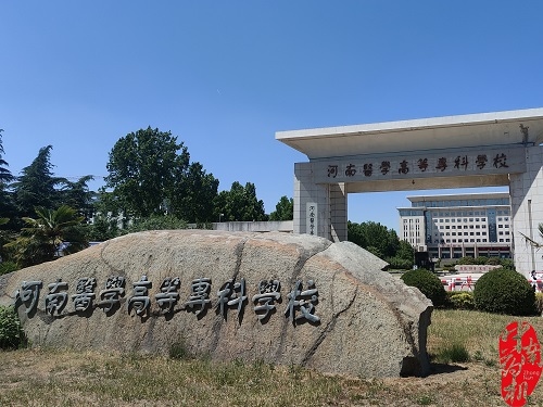 攜手共護(hù)教學(xué)品質(zhì) 河南醫(yī)高專開展設(shè)備深度維保服務(wù)